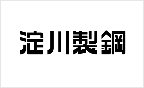 淀川製鋼