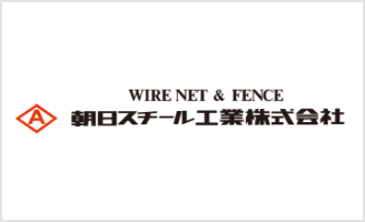 朝日スチール工業株式会社